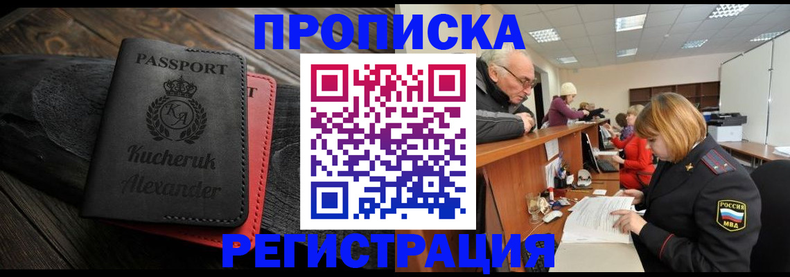 прописка гарантия в Вуктыле