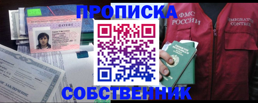 прописка 2025 в Вуктыле