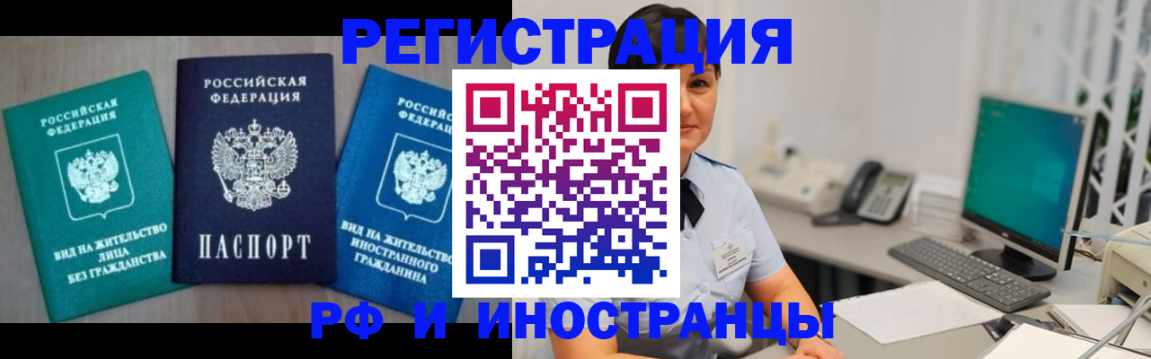 прописка для работы в Вуктыле